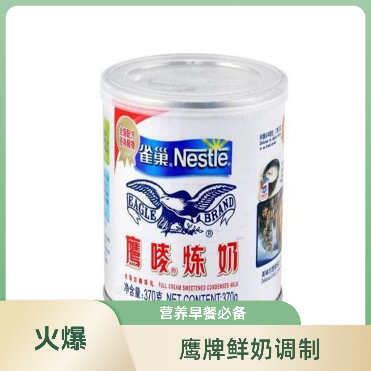 雀巢鹰唛炼奶350g