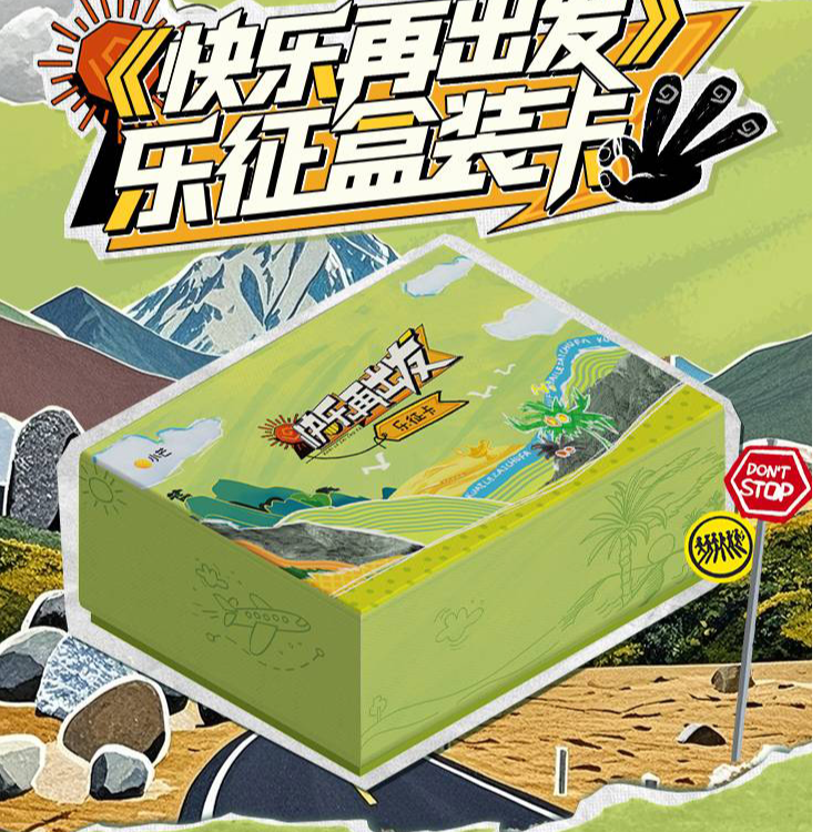 card.fun/集卡社小芒【车车】《快乐再出发》乐征盒装卡(代拆）
