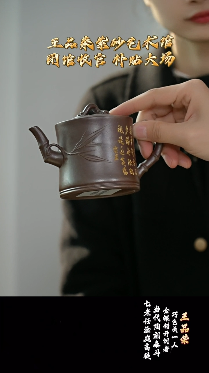 宜兴紫砂 WPR 火云烧 节节高升 300cc