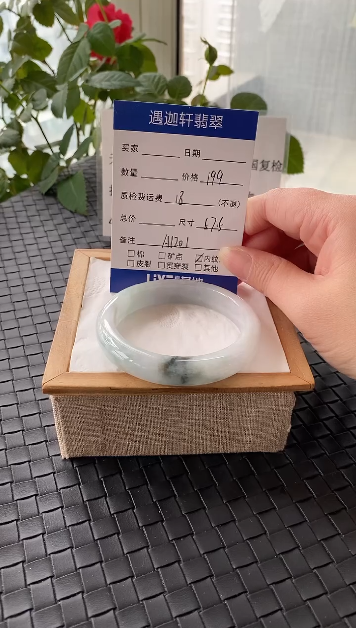 未镶嵌手镯翡翠57.5圈口 A1201编码