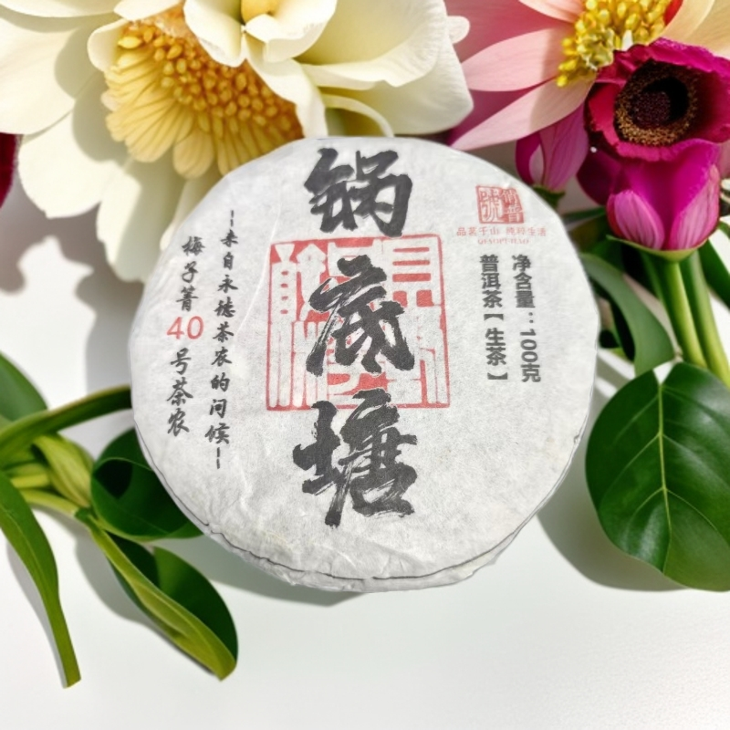 【锅底塘100克】永德普洱生茶/春茶/老树茶/汤水饱满含香