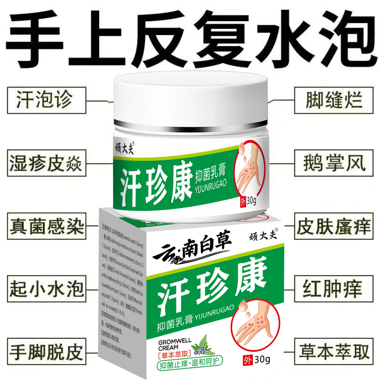 汗泡诊手上起小水泡外用涂抹手指手缝红痒渗液脱皮止痒草本抑菌膏
