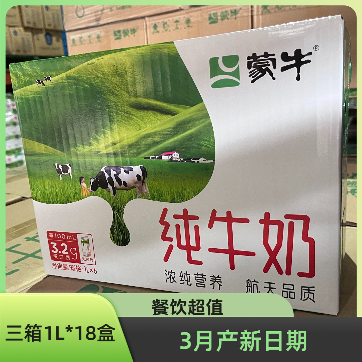 【6月产3箱18盒拧盖】蒙牛纯牛奶1000ml*6盒