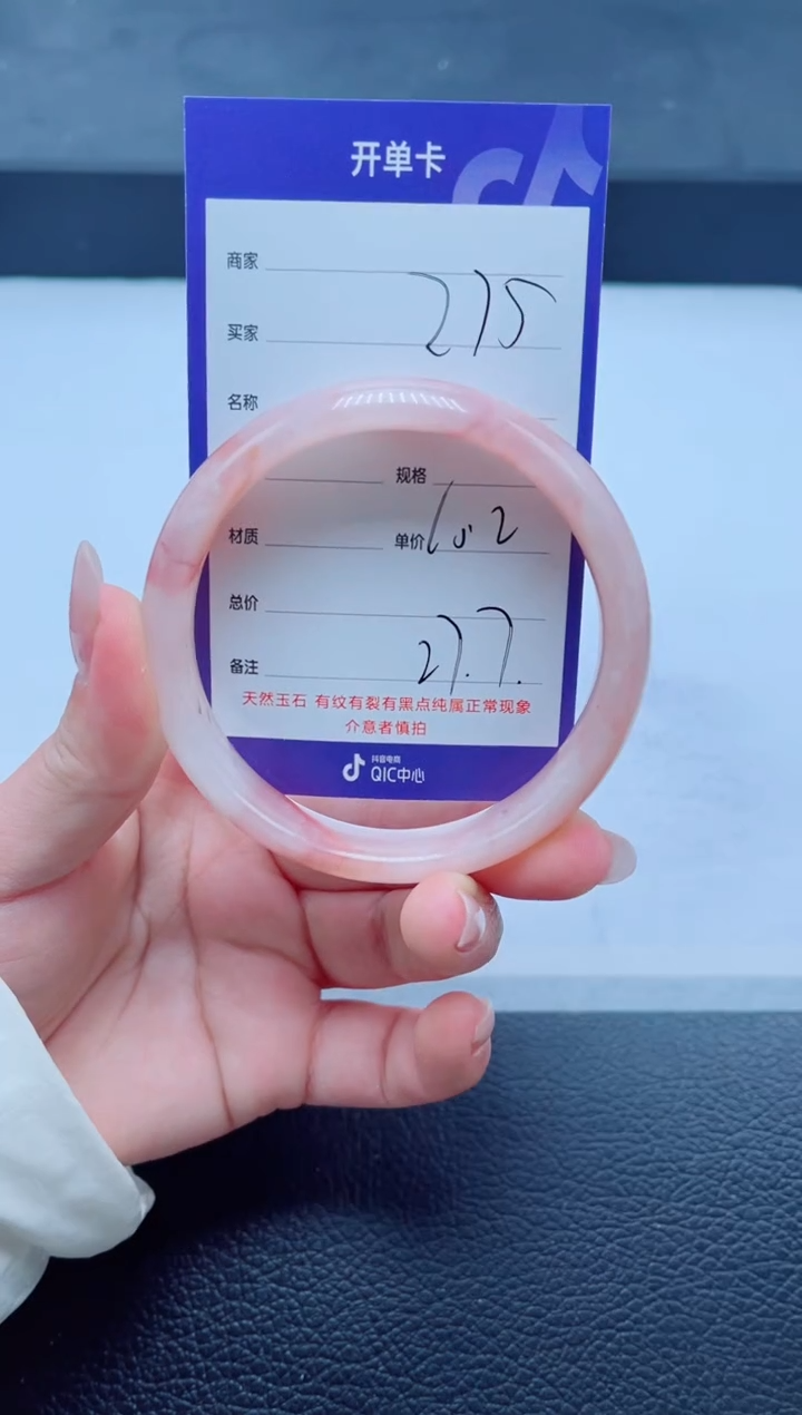未镶嵌手镯石英质玉275-60