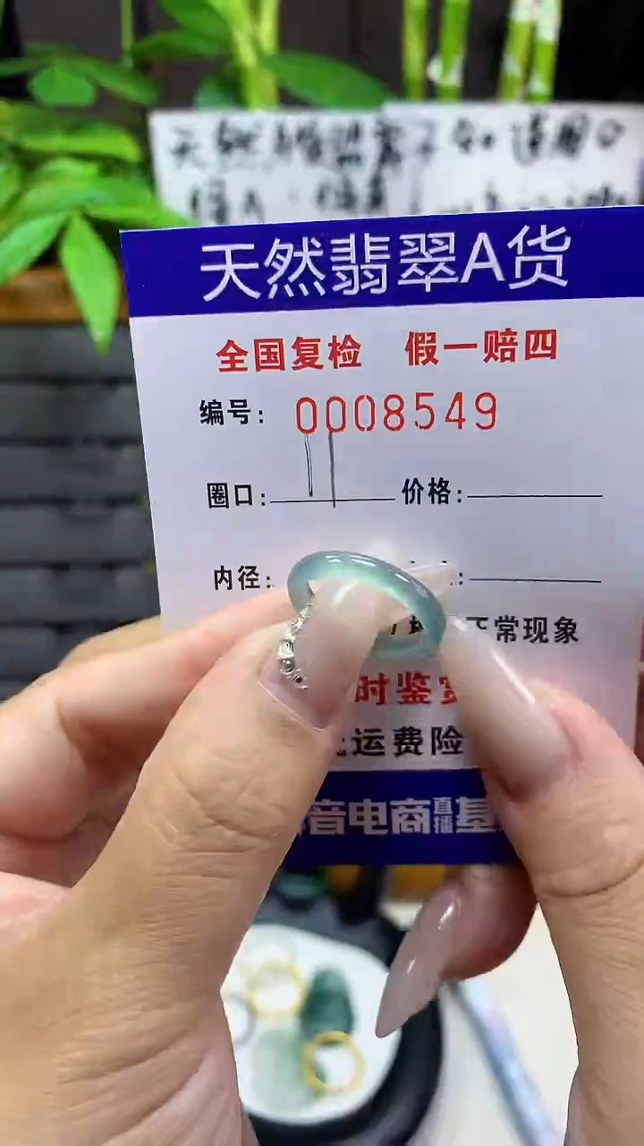 【闪购商品】翡翠戒圈未镶嵌8549天然翡翠A货
