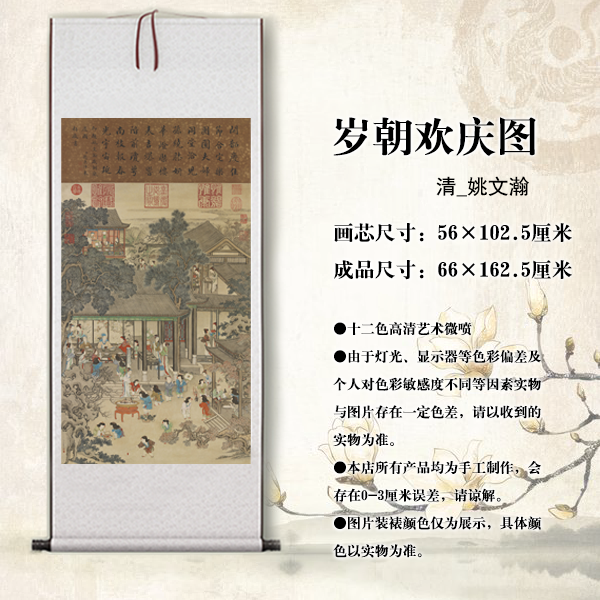 【精美复刻】姚文瀚《岁朝欢庆图》艺术复刻 玄关 客厅 茶室装饰画