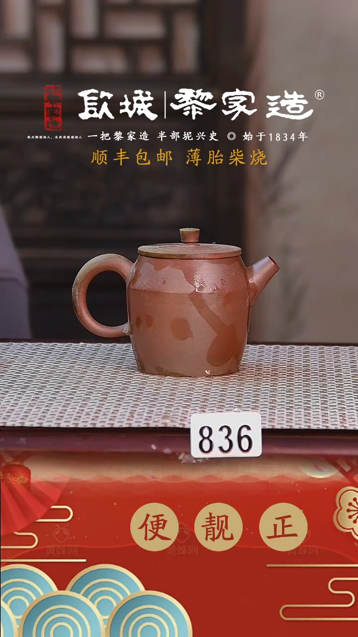 【闪购商品】836薄胎网孔柴烧无证盒100CC