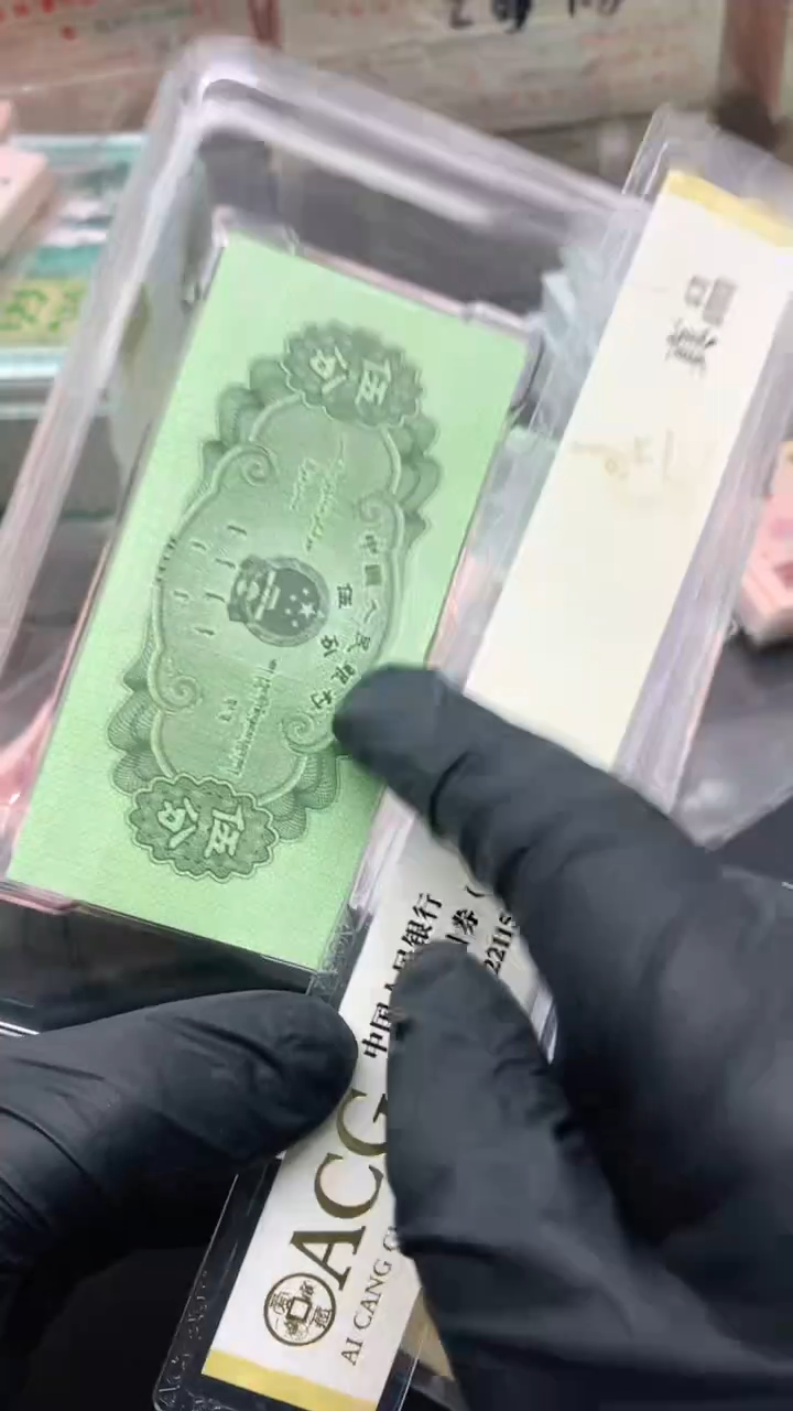 【闪购商品】第三套人民币荧光五分一刀