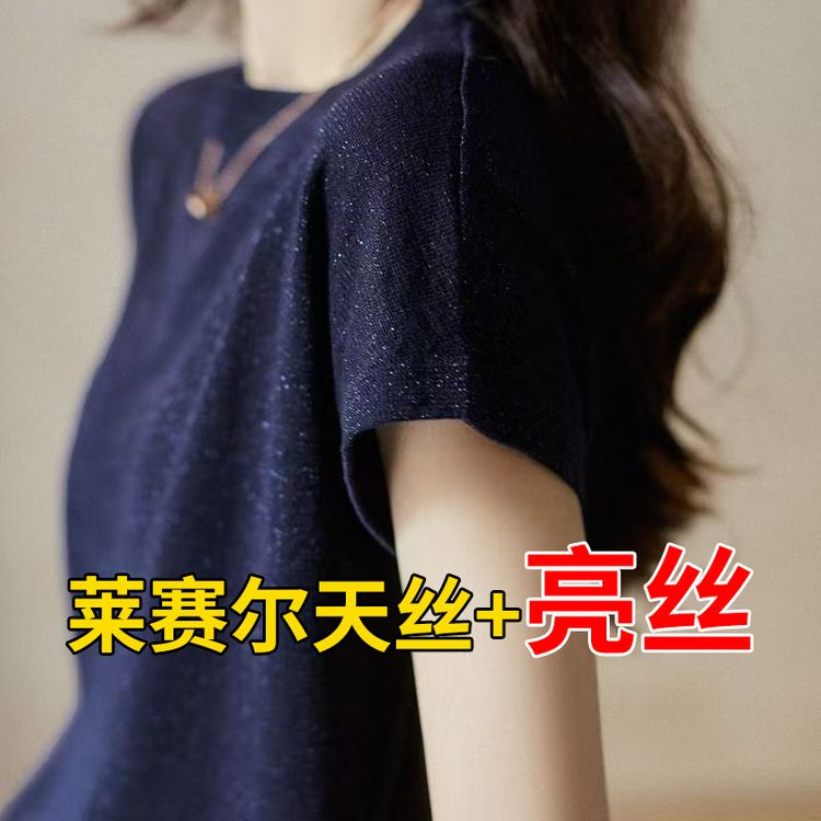 【莱赛尔天丝】 短袖女夏季薄款圆领洋气T恤打底衫宽松上衣