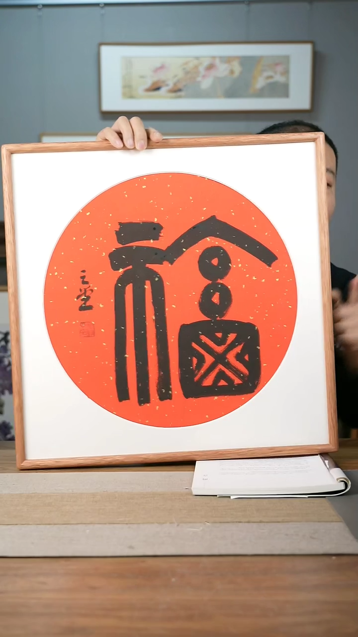 【闪购商品】书法协会会员老师带框作品-手书/绘同款作品