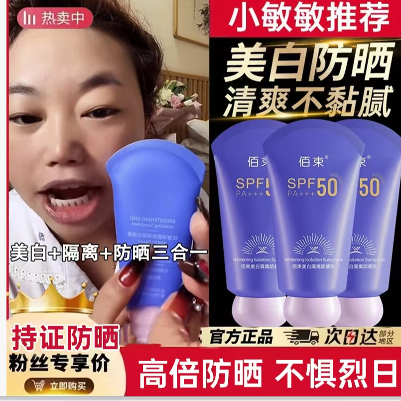 【今日福利R】美白+防晒+隔离防晒乳防离紫外线