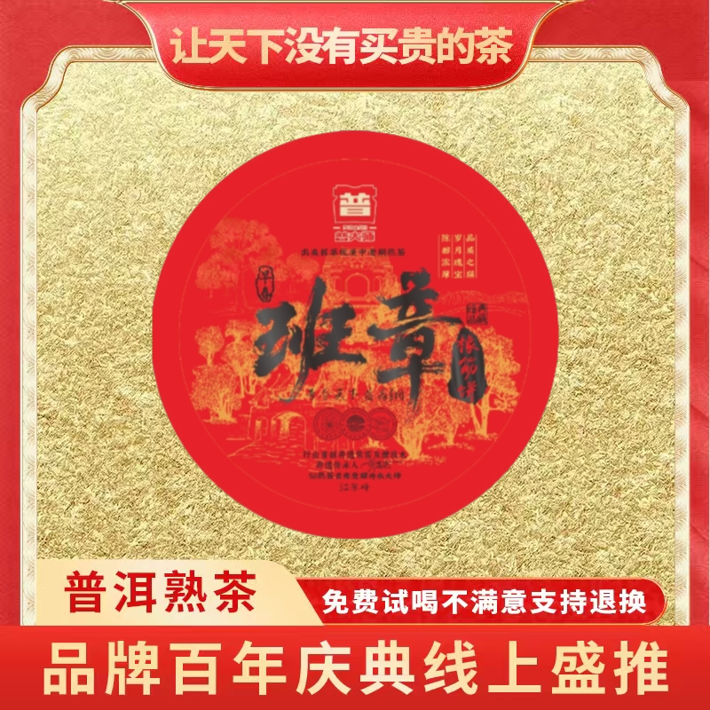 【CEO专属】2000年正宗云南普洱普大师红班章橡筋熟茶叶