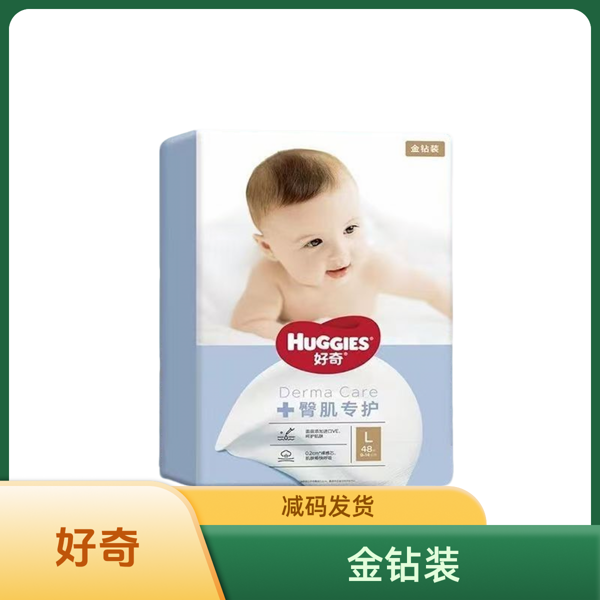 好奇金钻装纸尿裤拉拉裤成长裤臀肌专护超薄纸尿裤新生儿皮肤学