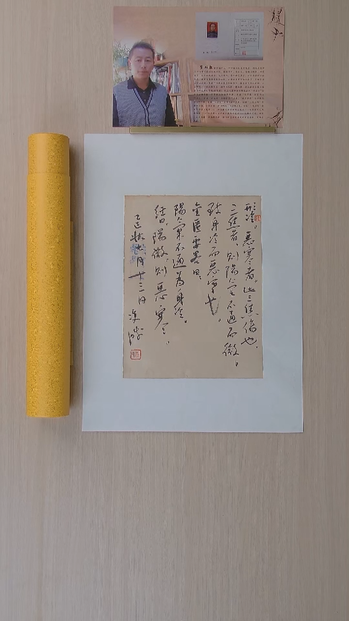 书法崔双胜 甘肃定西31*23 纯手工托底