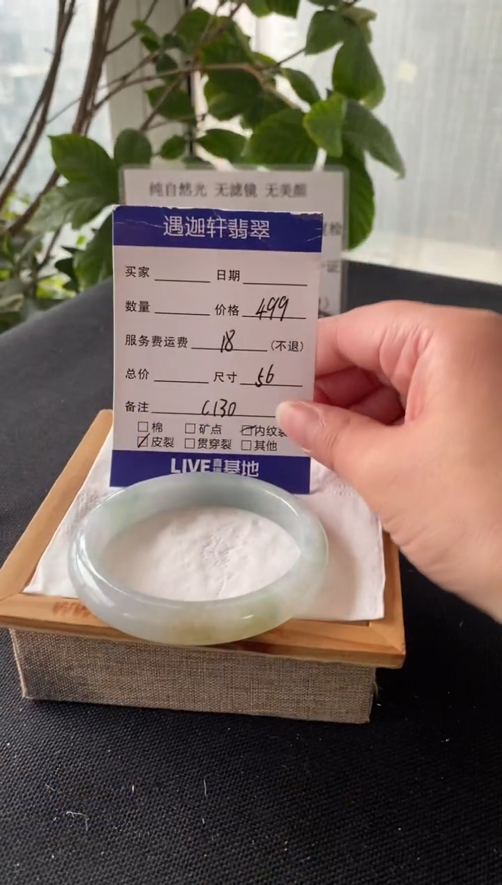 【闪购商品】翡翠手镯未镶嵌56.5圈口 C130编码