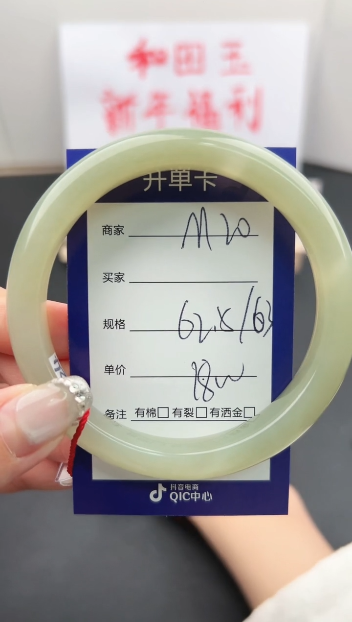 【闪购商品】和田玉手镯未镶嵌微色差M20