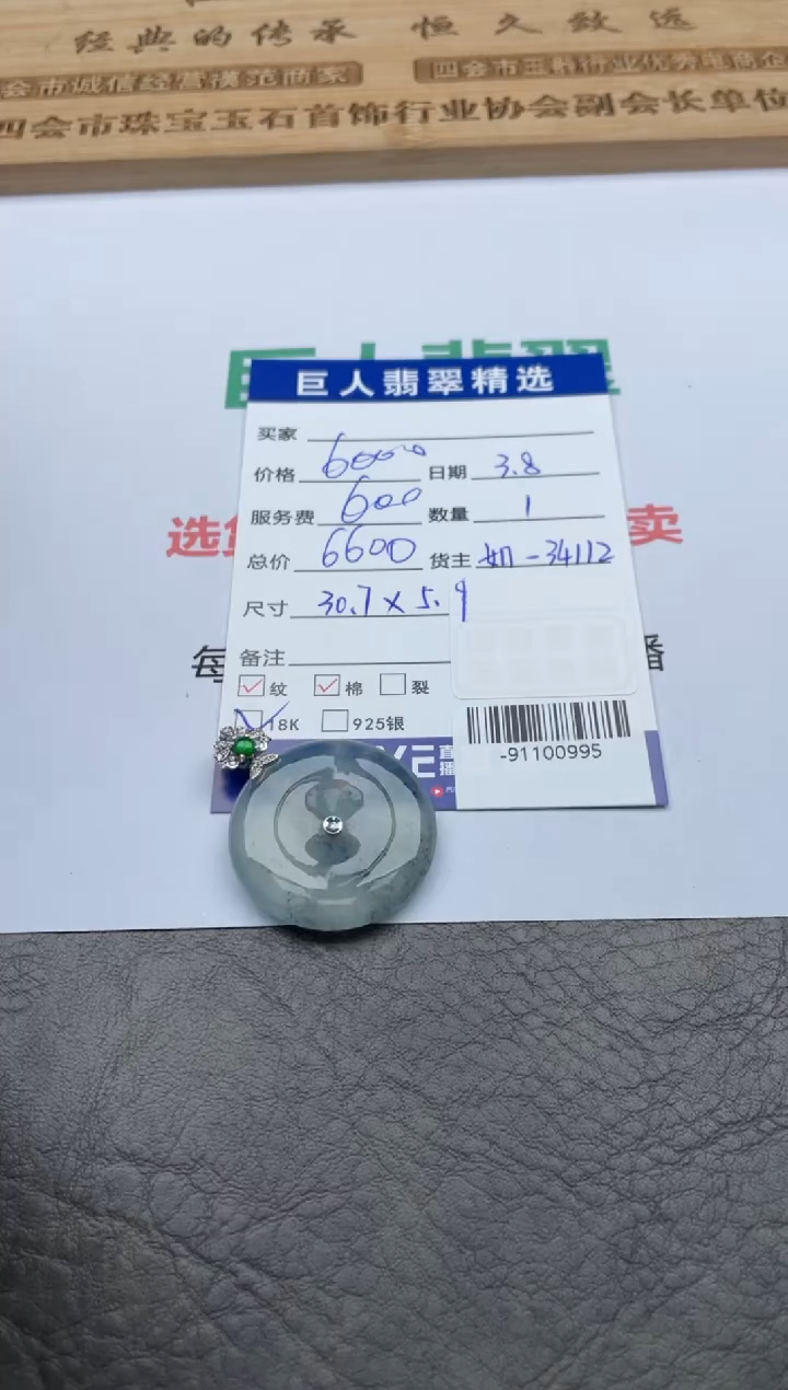 【闪购商品】翡翠颈饰18K金镶嵌-91100995