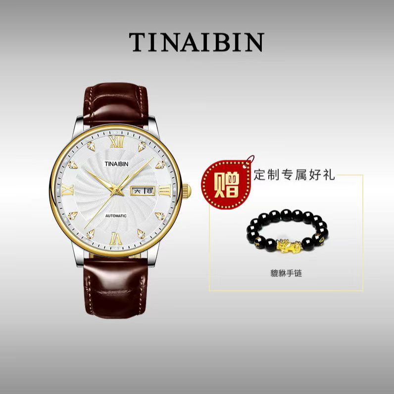 全新未使用 TINAIBIN 男爵系列高奢自动机械腕表 赠手串YH