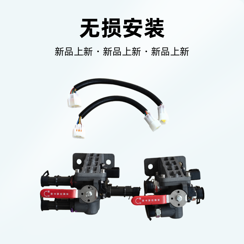 欧曼手动油箱转换阀带线，无损安装，替换原车电动转换阀，
