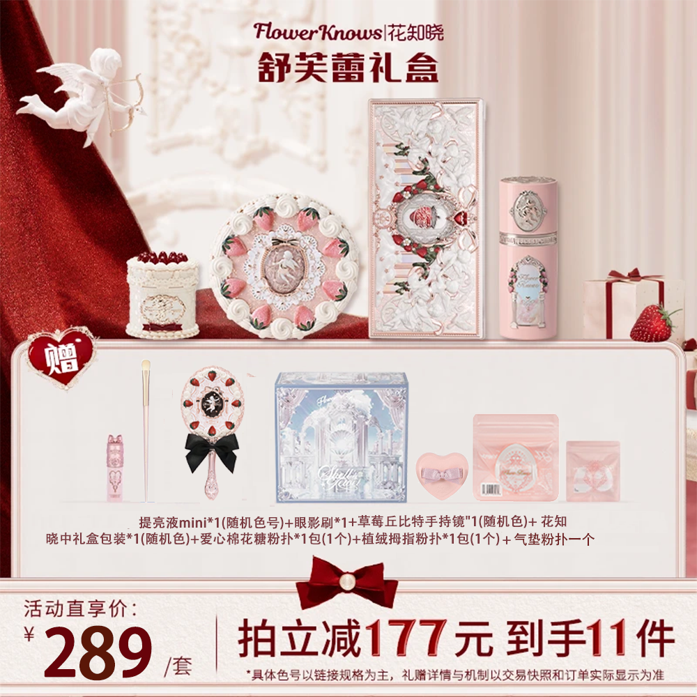 花知晓草莓丘比特系列套盒舒芙蕾口红腮红粉饼面部综合盘四件套