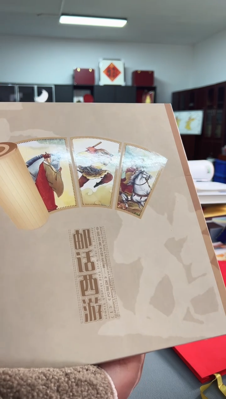 【闪购商品】邮话西游 西游记 册子 合集 