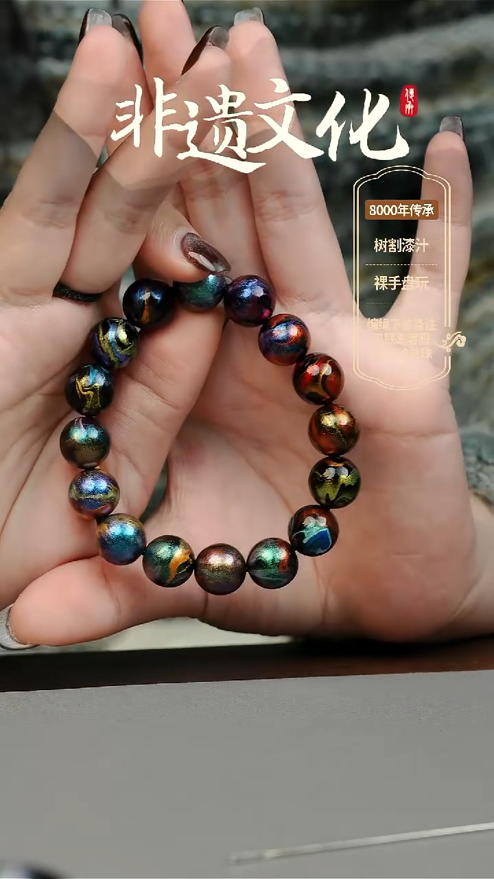 【闪购商品】大漆山海经多宝1.2手串16子 非遗大漆