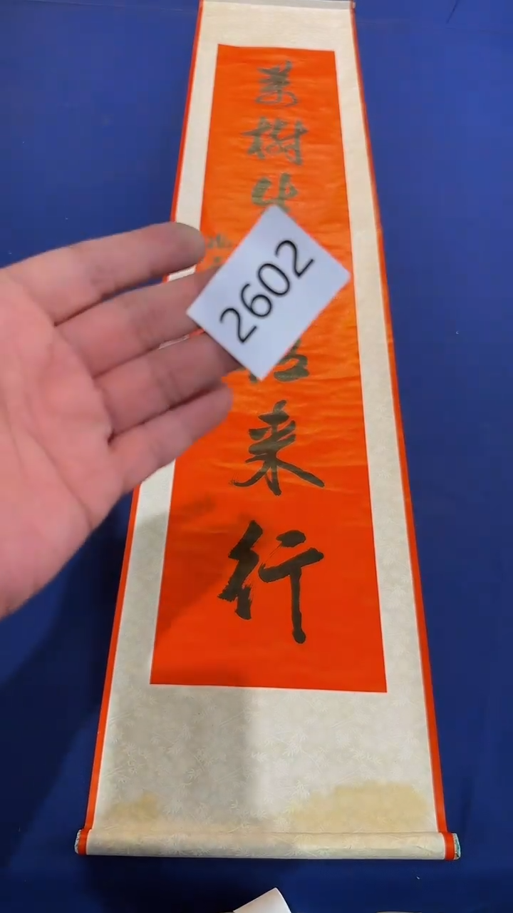 【闪购商品】日瓷回流字画放漏中