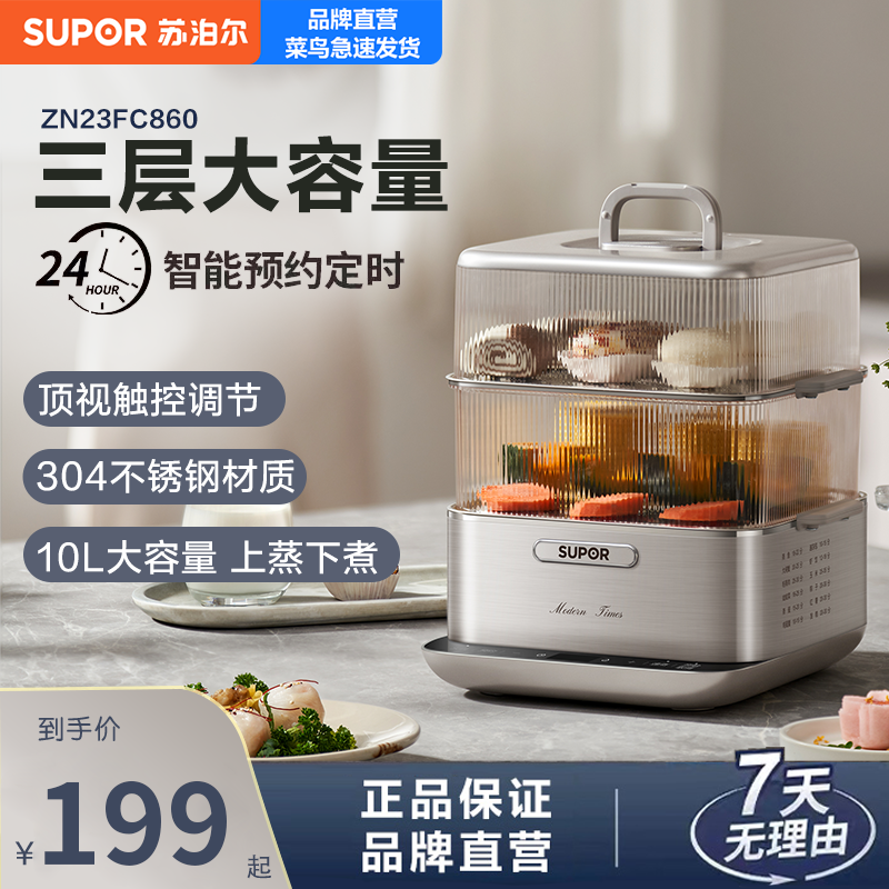 苏泊尔电蒸锅多功能家用三层早餐机大容量蒸煮多功能电蒸箱全自动