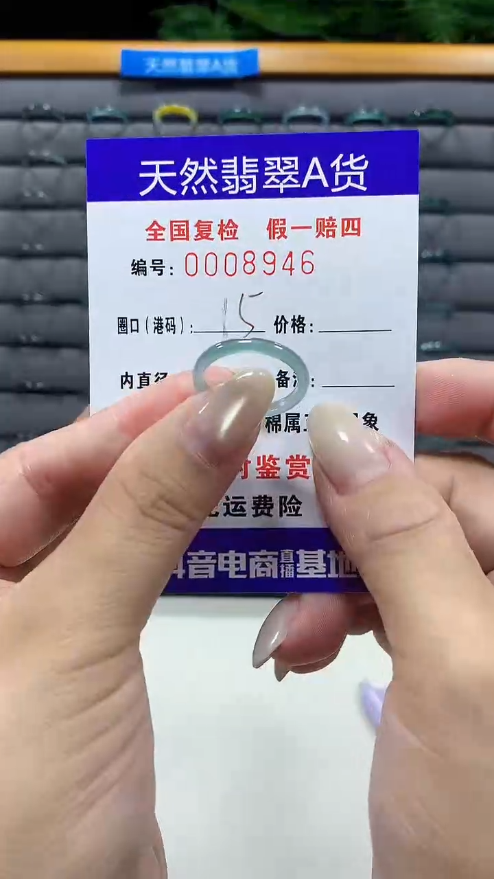 未镶嵌戒指翡翠8946天然翡翠A货