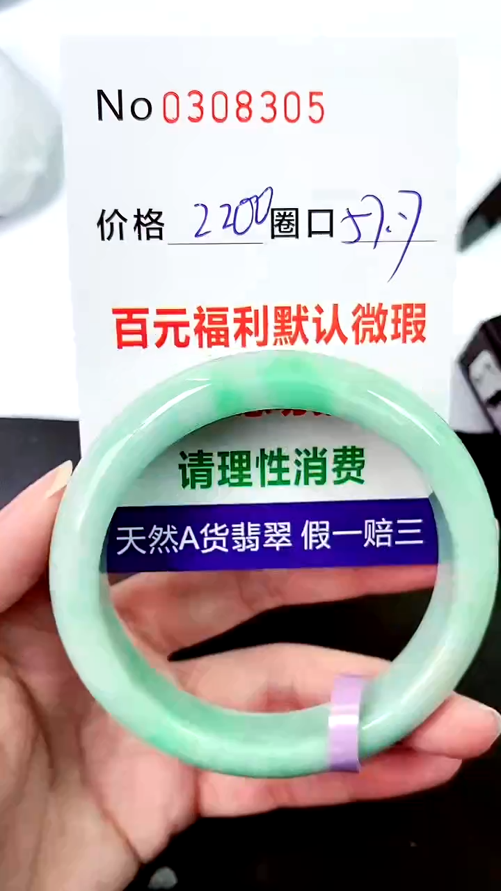 【闪购商品】翡翠手镯未镶嵌00308305