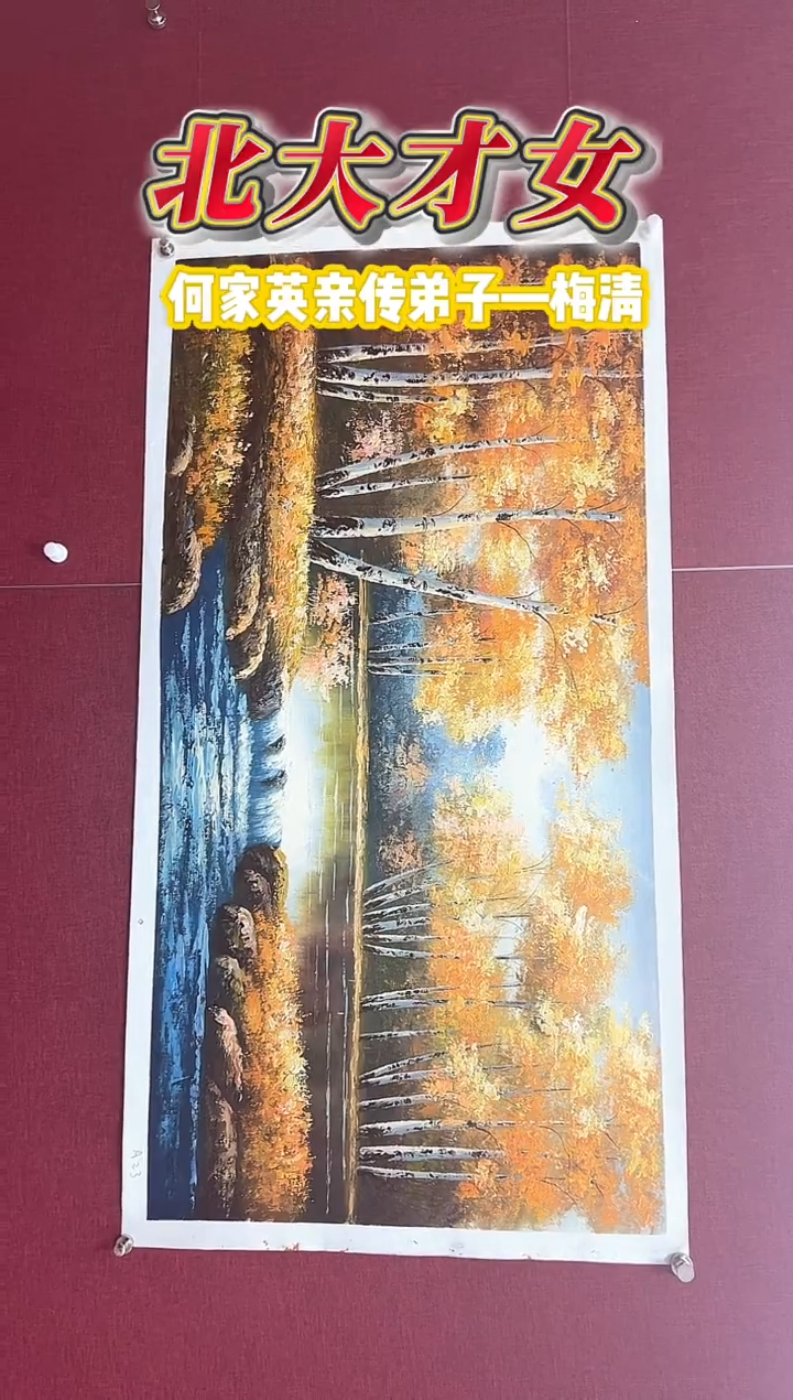 油画梅清老师7平尺油画作品