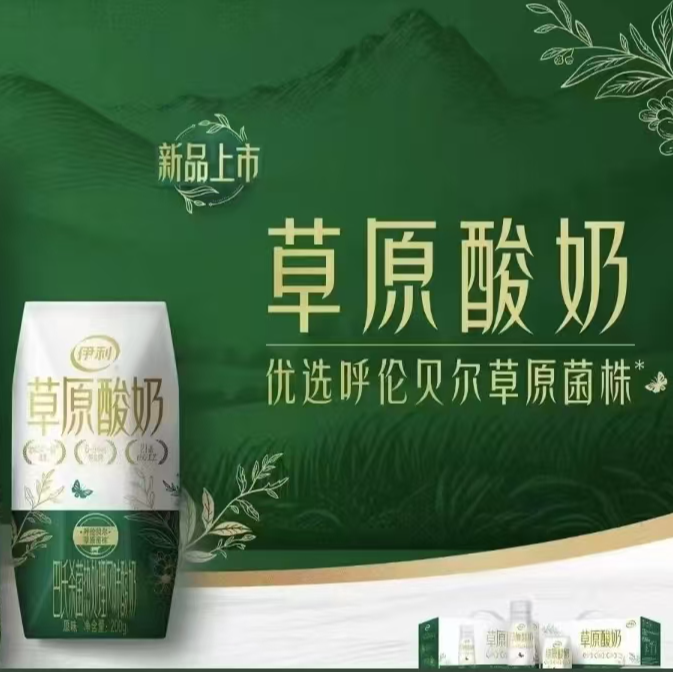 【伊利】草原酸奶（1月份到期）到手两箱