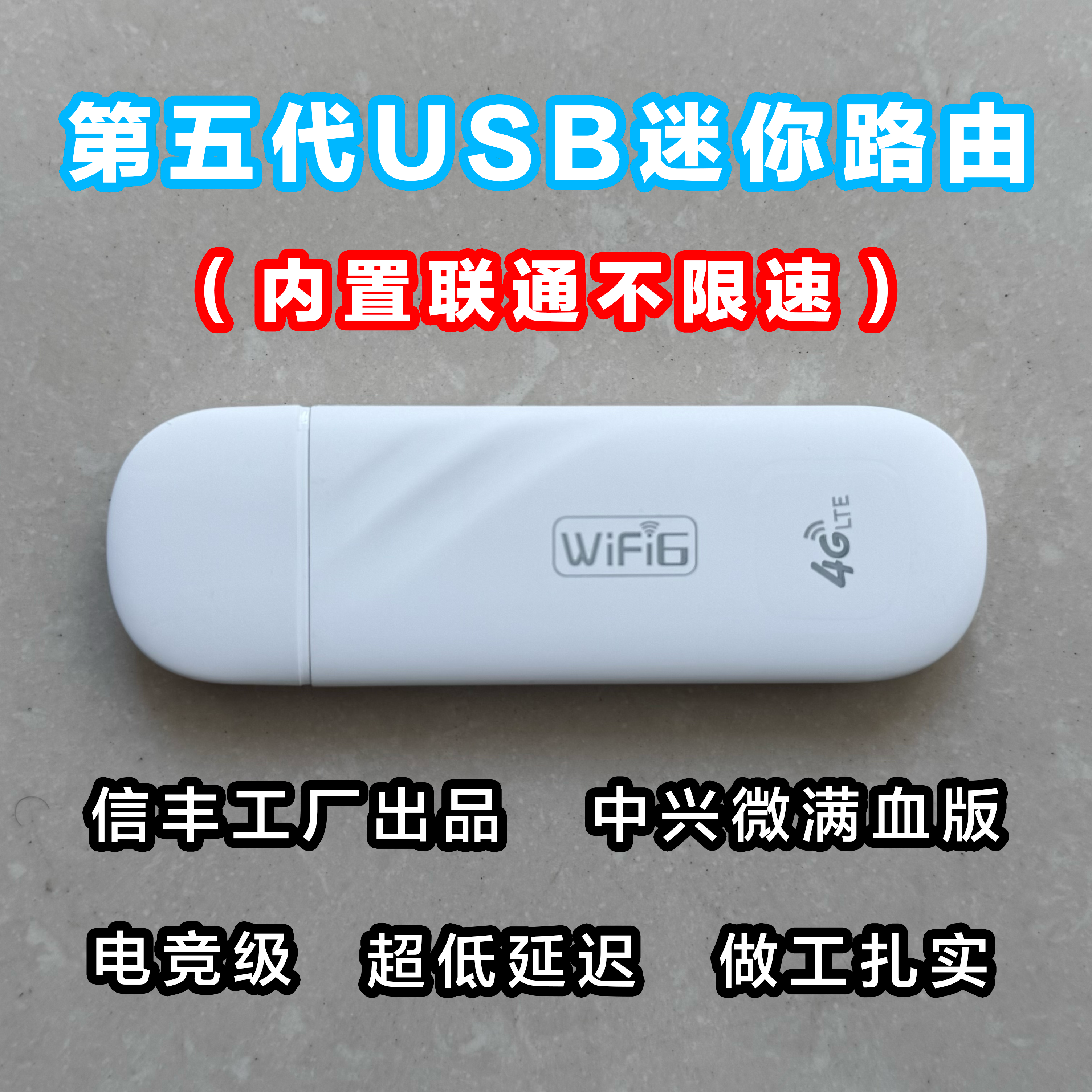 99新  【USB迷你款 联通路由器】中兴微满血版 WIFI6直供电 北极熊