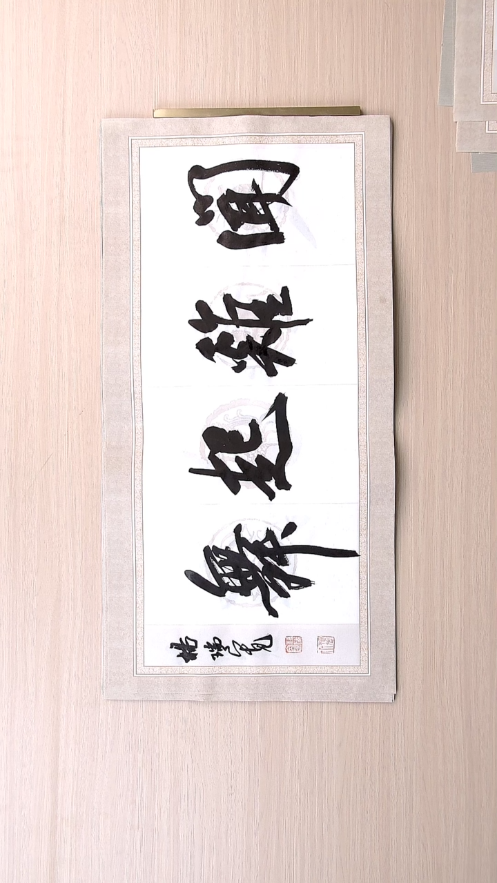 书法杨瑞宽 河南南阳68*34