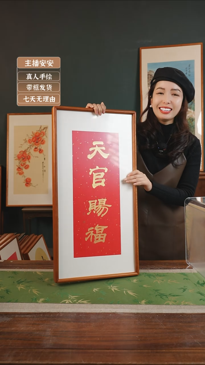 【闪购商品】书法朱恒贤36*69天官赐福 红金 竖版
