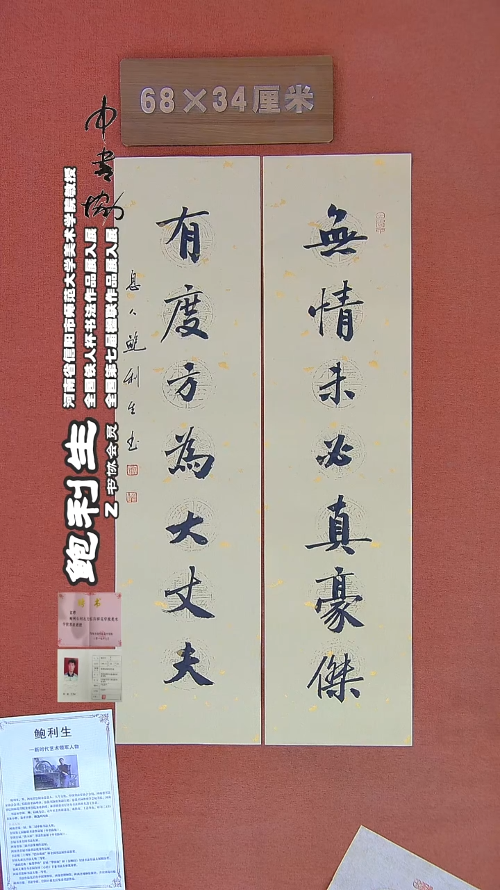 【闪购商品】书法314鲍利生书法作品