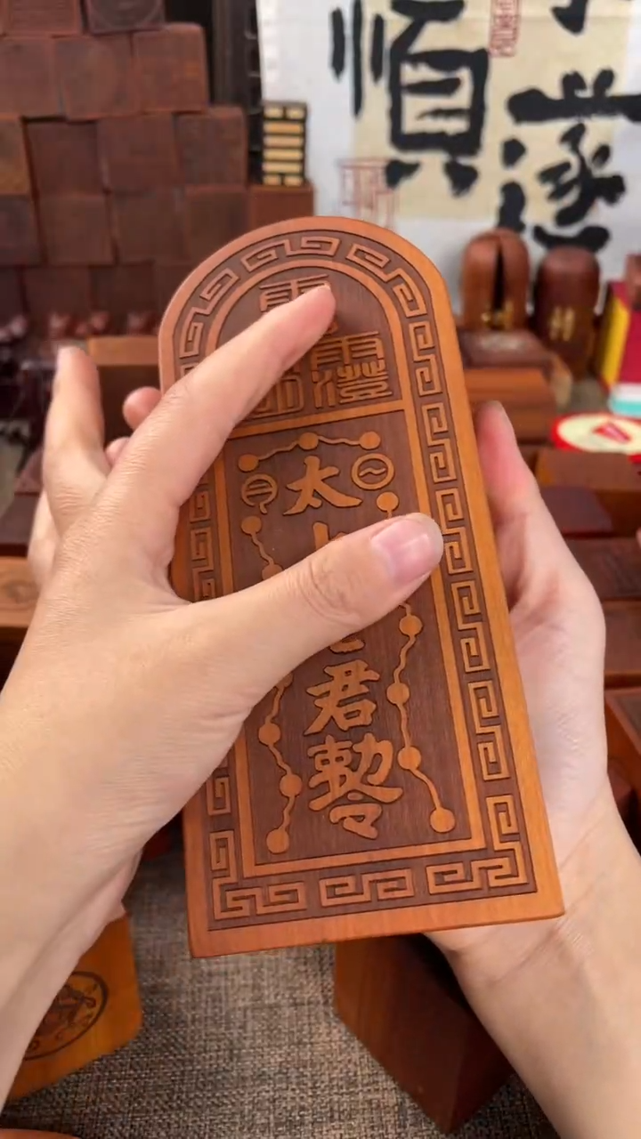 【闪购商品】木枣木老君大令牌