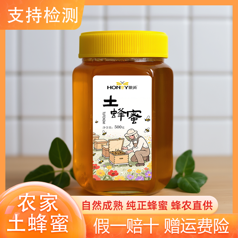 土蜂蜜2斤装纯正深山蜂蜜福利纯蜂蜜百花蜜蜂场蜜源