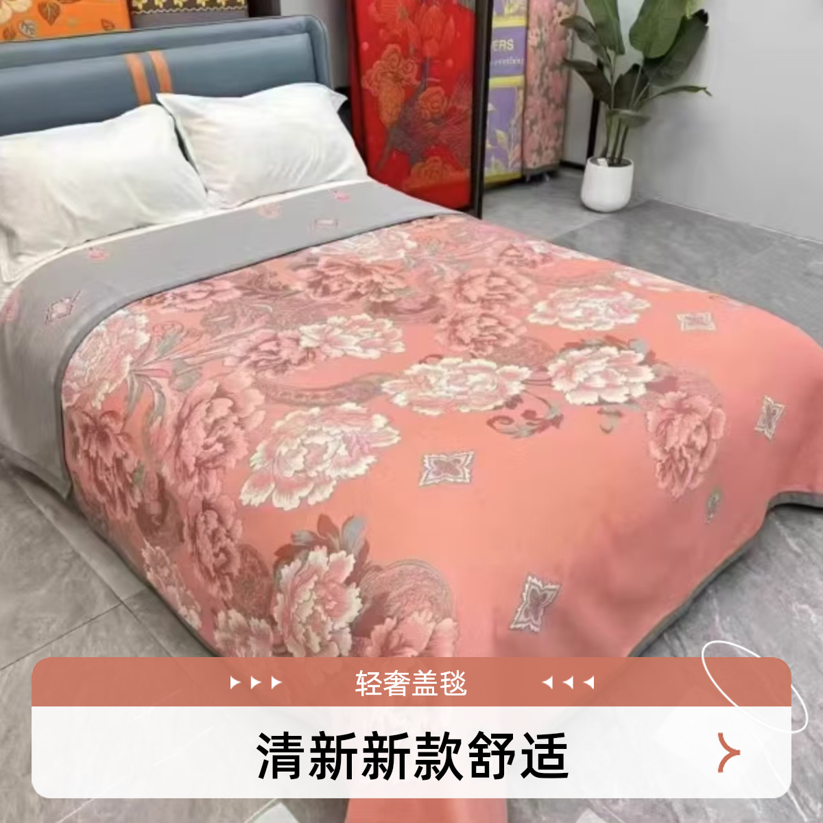 轻奢多功能长绒澳棉盖毯--【富贵同春粉色】高端高档舒适新款清新