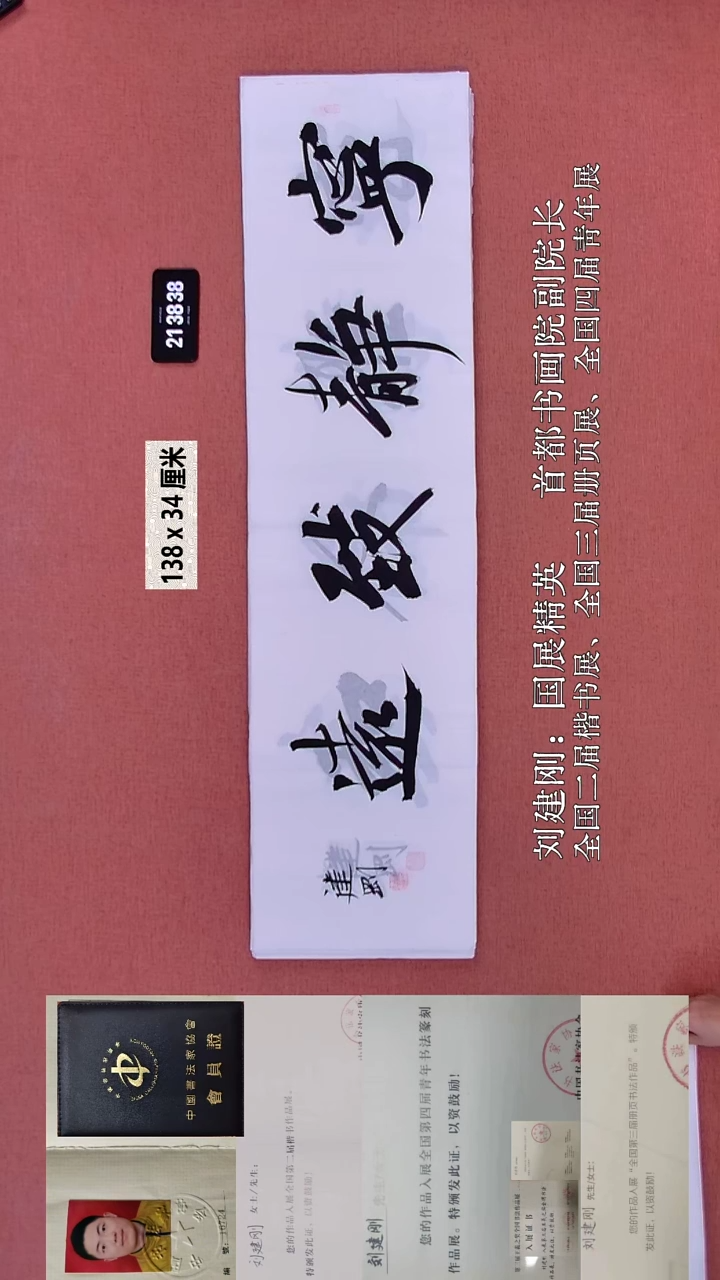 书法225    刘老师书法作品