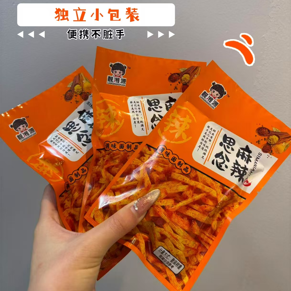 靓湘源思麻念辣童年辣条儿时回忆解馋休闲小零食