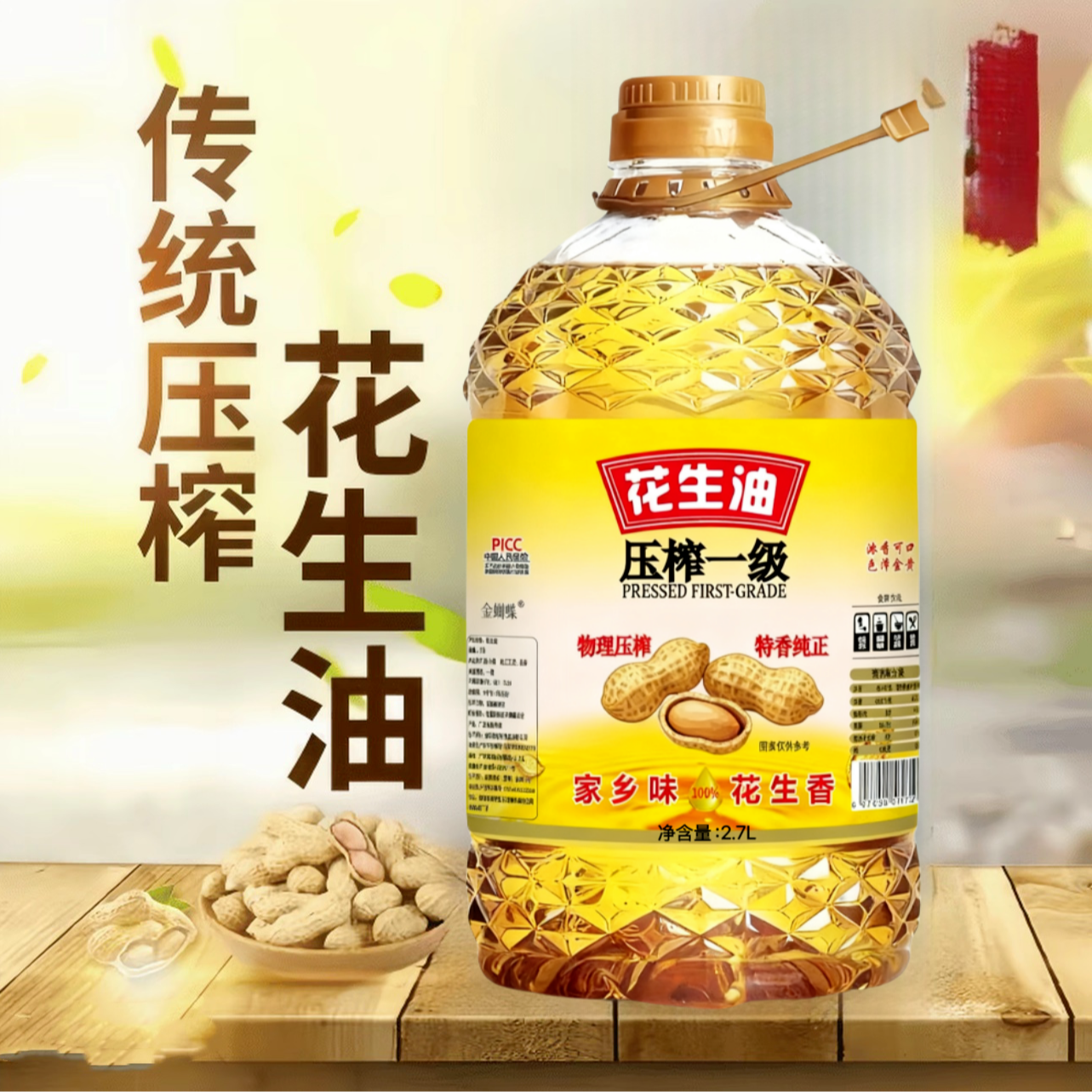 【周年庆补贴100】物理压榨花生油2700ml厨房必备良油好油煎炸烹饪s