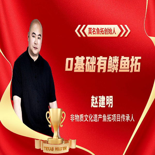 莫名鱼拓0基础有鳞鱼鱼拓教学——鲤鱼 线上视频课程