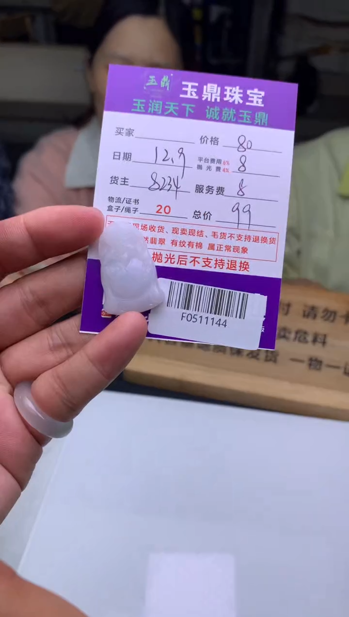 未镶嵌定制翡翠小*  F0511144