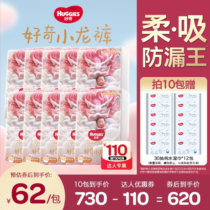 【10包囤货特惠】好奇小龙裤婴儿尿不湿纸尿裤拉拉裤10包NB-3XL