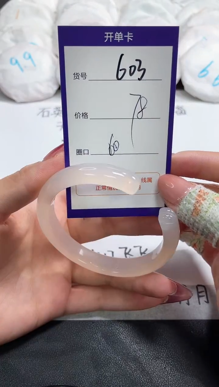 【闪购商品】玛瑙/玉髓手镯未镶嵌603
