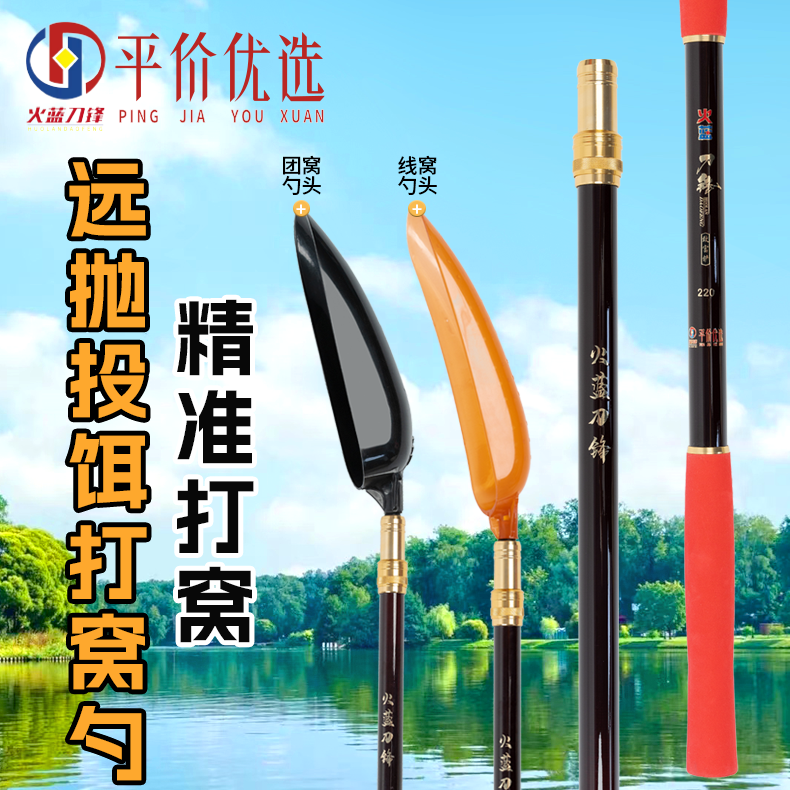 火蓝刀锋平价优选2.2米远投超硬黑坑湖库巨物打窝勺双头配置