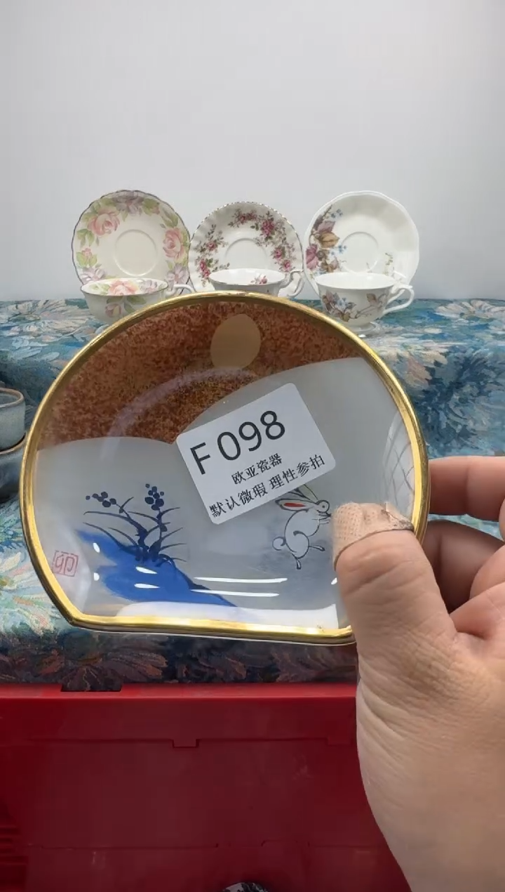 瓷片阿****?         F098