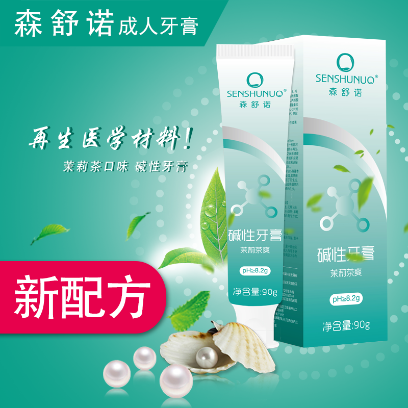 森舒诺森舒诺牙釉质留香成人牙膏不含氟牙膏护理持久便携修护清新