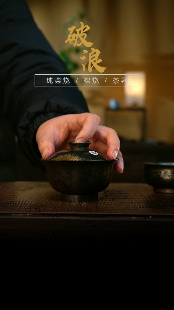 盖碗478号容量100-110ML乌金